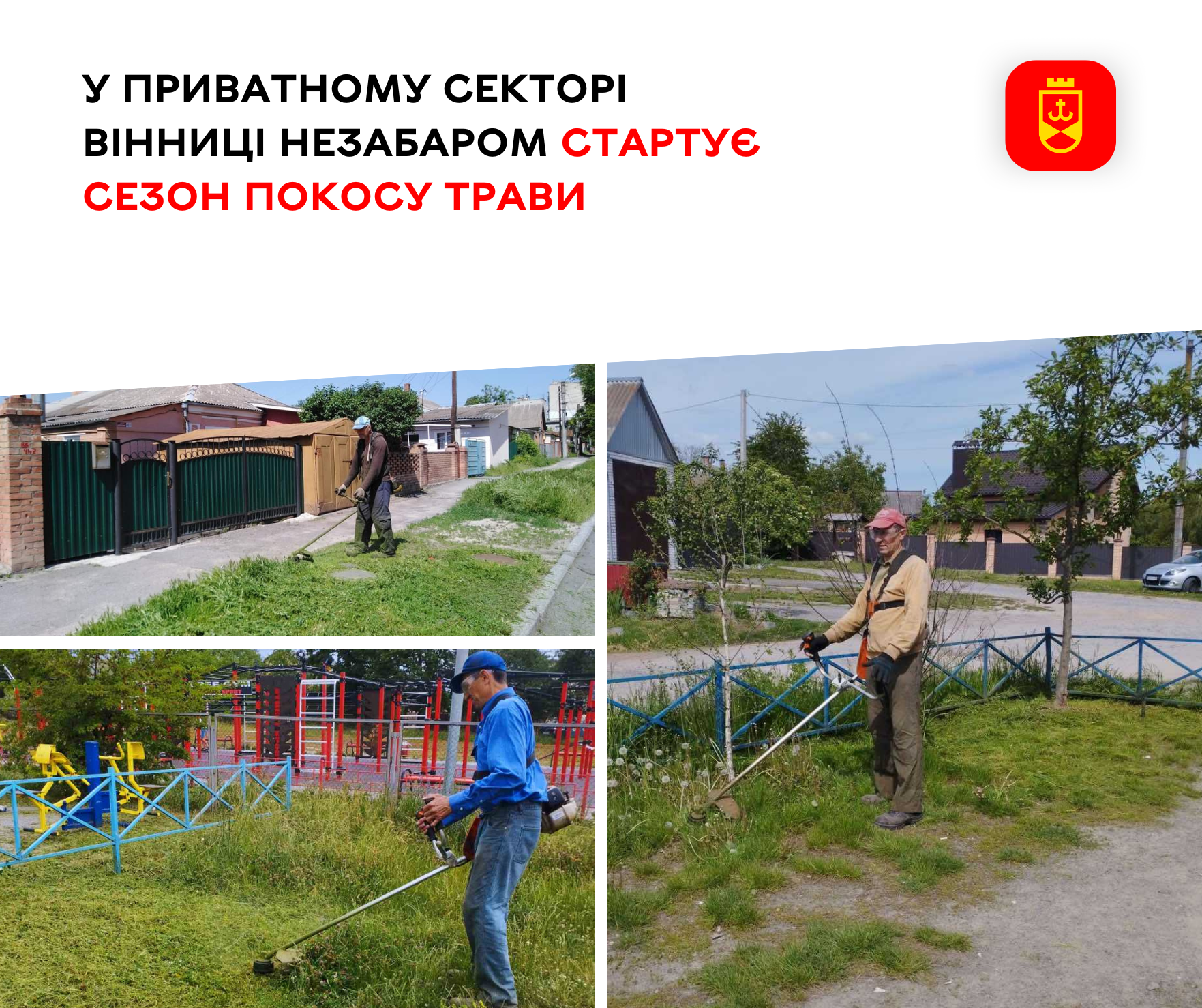 У приватному секторі Вінниці незабаром стартує сезон покосу трави